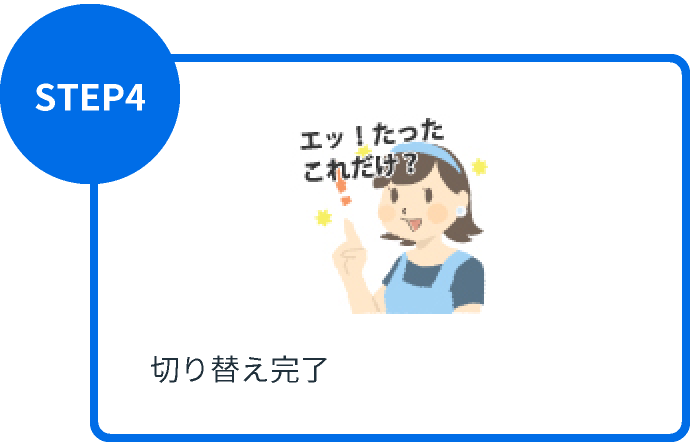 STEP4